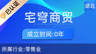 宜都市宅穹商貿(mào)店 廚具衛(wèi)具采購(gòu)的首選之地
