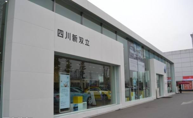 四川新雙立汽車(chē)銷(xiāo)售服務(wù)有限責(zé)任公司管理診斷咨詢(xún)項(xiàng)目正式啟動(dòng)，助力汽車(chē)信息咨詢(xún)服務(wù)升級(jí)